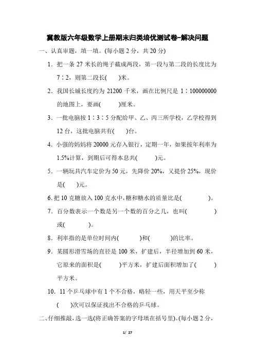 冀教版六年级数学上册期末(尖子班)检测卷3套附答案
