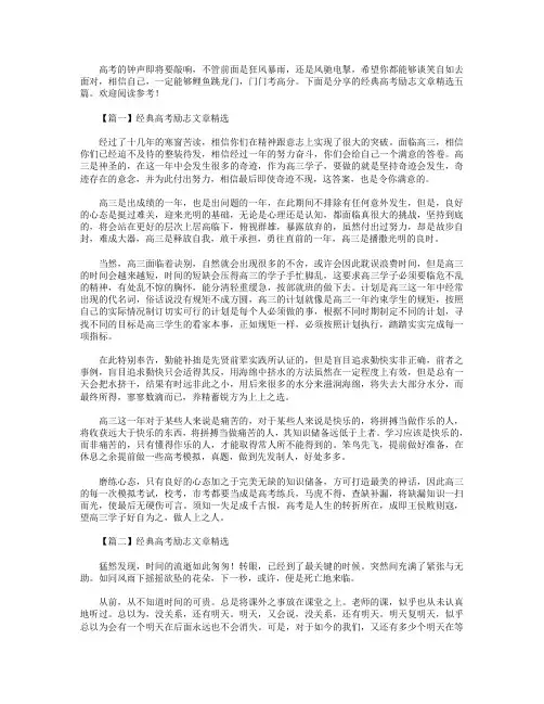 经典高考励志文章精选五篇