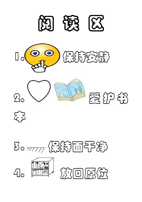 幼儿园区域进区规则(1)