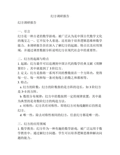 幻方调研报告