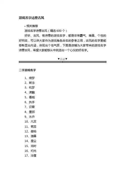 游戏名字诗意古风