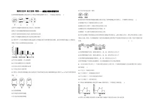 吉林省梅河口市第五中学2021届高三上学期周测生物试题(减数分裂和受精作用) Word版含答案