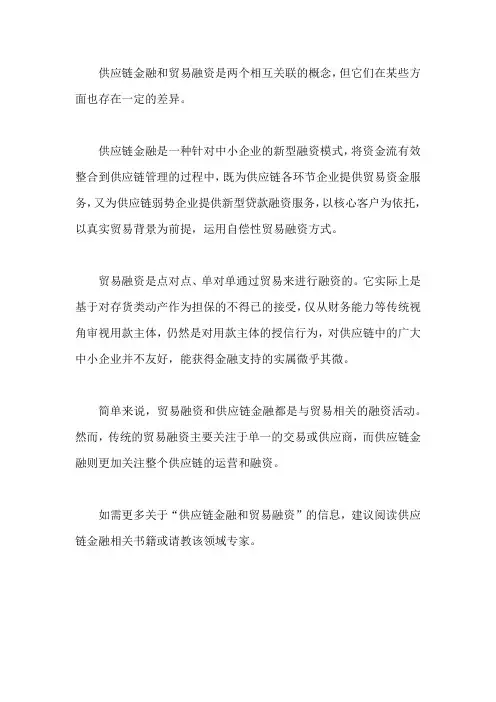 供应链金融 贸易融资