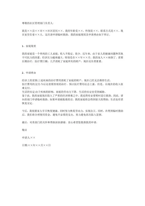 社区零时救助申请书