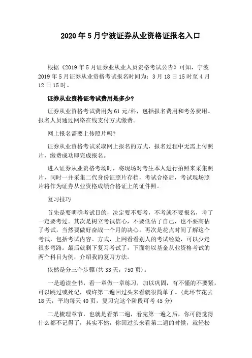 2020年5月宁波证券从业资格证报名入口
