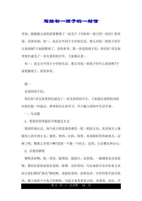 写给初一孩子的一封信