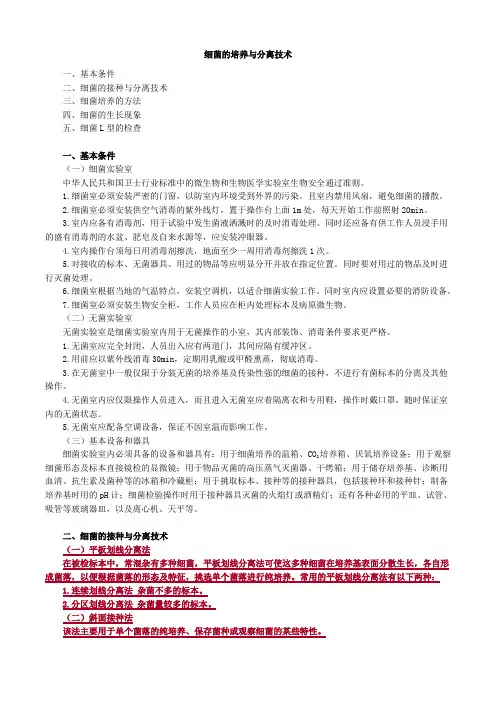 微生物检验学之细菌的培养与分离技术