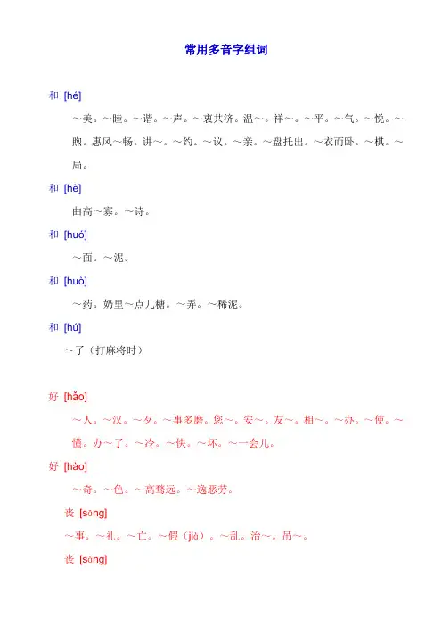 常用多音字组词