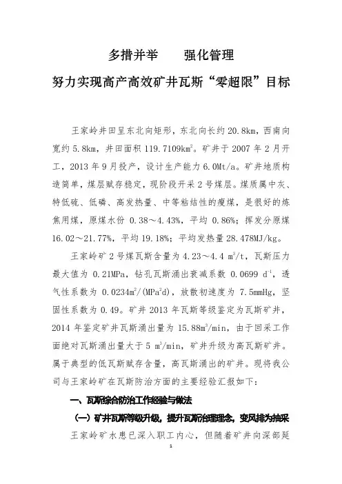 瓦斯综合防治工作经验与做法