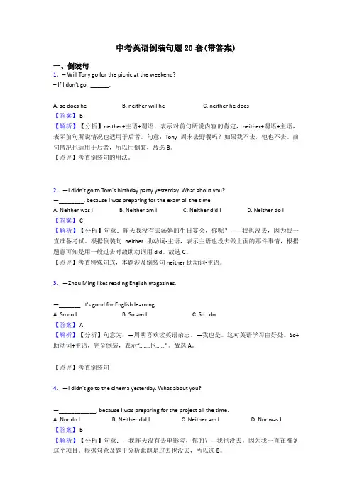中考英语倒装句题20套(带答案)