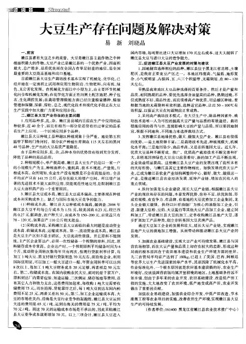 大豆生产存在问题及解决对策