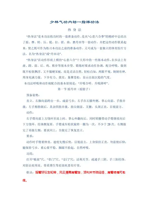 少林气功内劲一指禅功法
