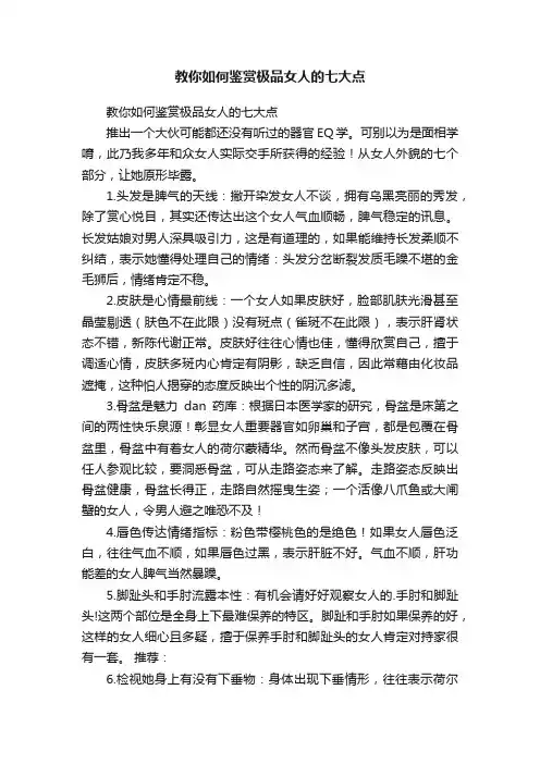 教你如何鉴赏极品女人的七大点