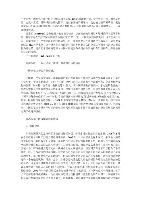 一个留美中国研究生眼中的(中国)百思买文库