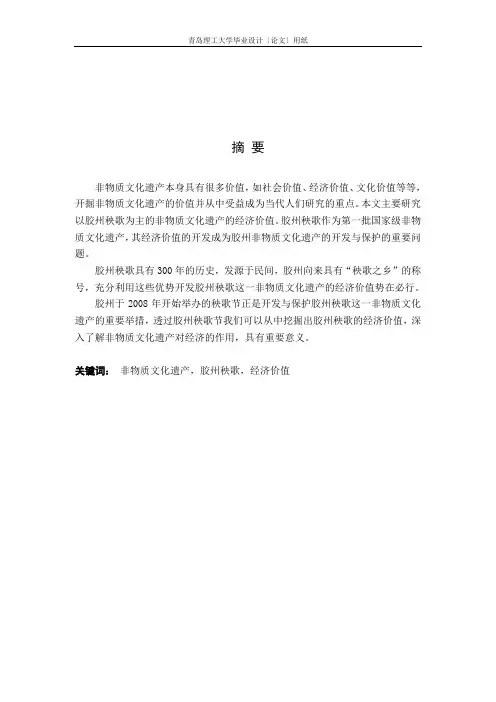 非物质文化遗产毕业论文
