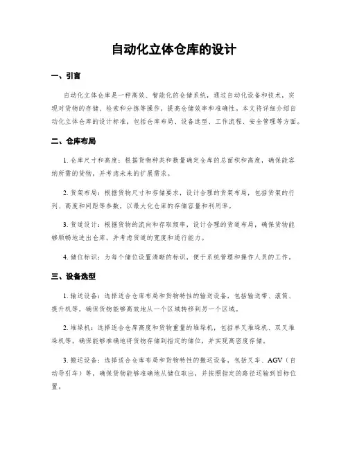 自动化立体仓库的设计