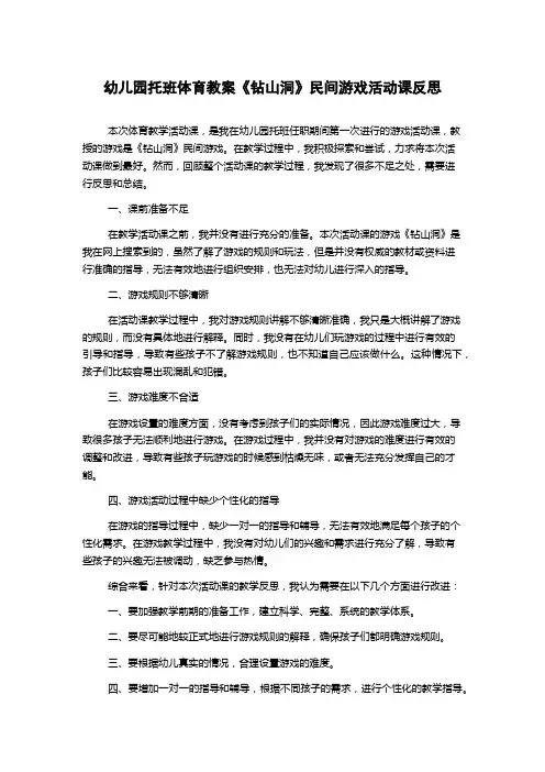幼儿园托班体育教案《钻山洞》民间游戏活动课反思