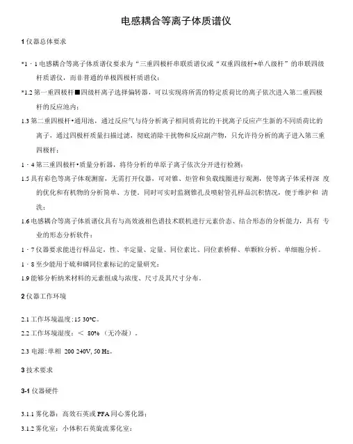 电感耦合等离子体质谱仪