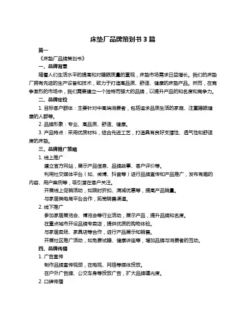 床垫厂品牌策划书3篇