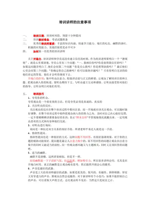 培训讲师的注意事项
