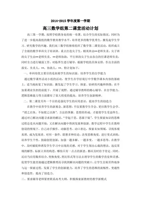 高三数学组理科科第二课堂活动计划