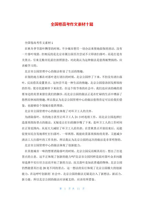 全国卷高考作文素材十篇