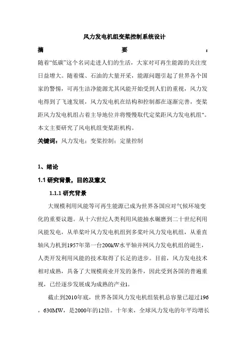 风力发电机组变桨控制系统设计