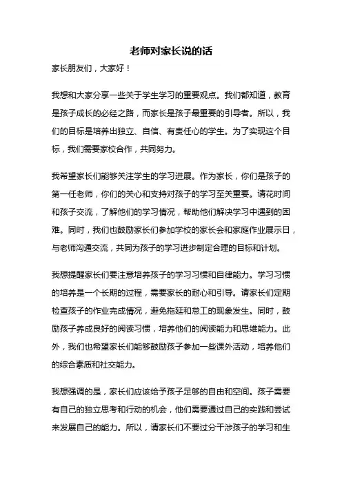 老师对家长说的话