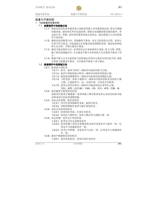 飞机载重与平衡控制(pdf 6页)