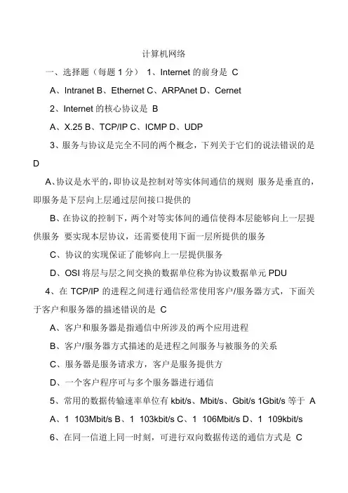 计算机网络期末考试试题及答案(多套)