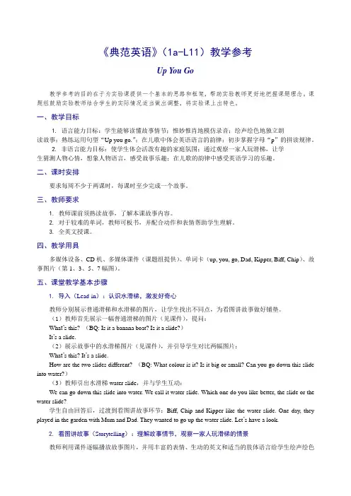 典范英语》aL精选教学参考