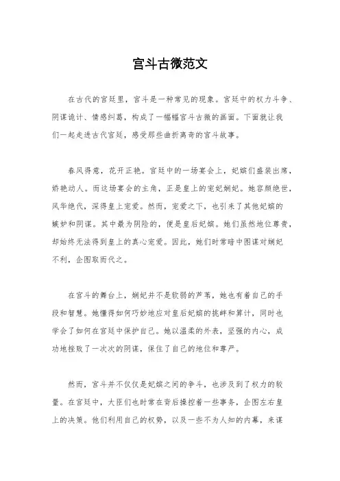 宫斗古微范文