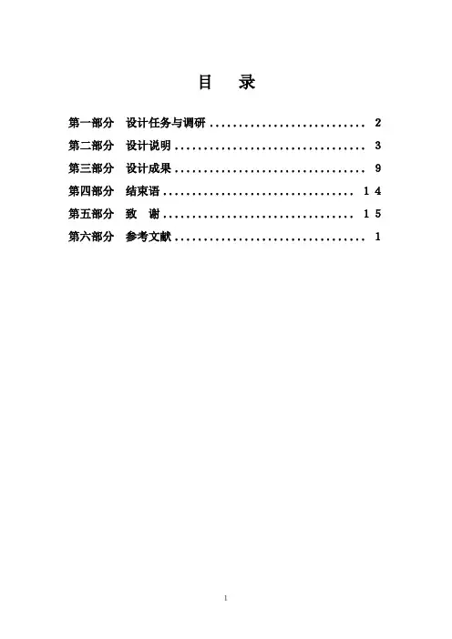 基于变频器的自动扶梯节能设计毕业设计论文