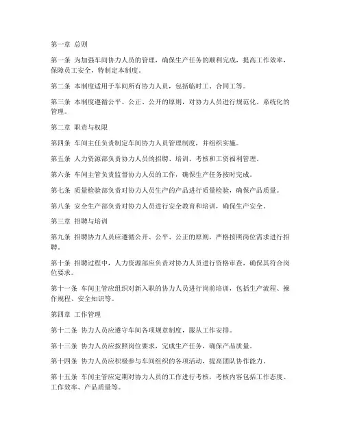 车间协力人员管理制度