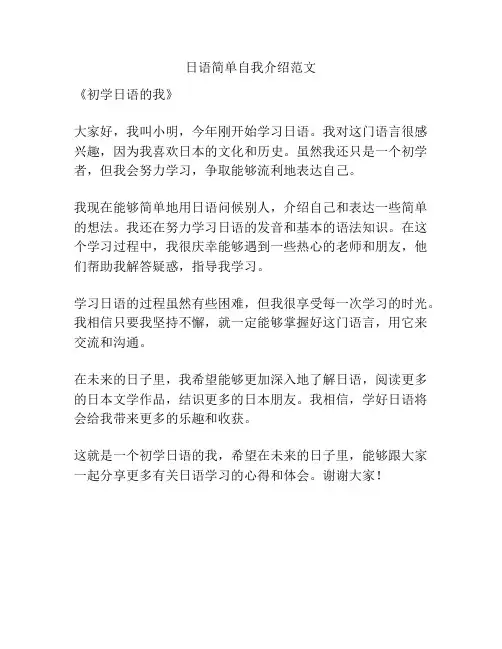 日语简单自我介绍范文