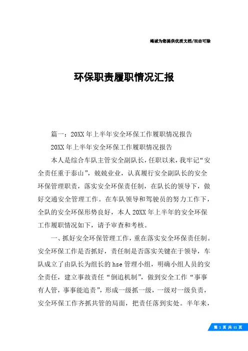 环保职责履职情况汇报