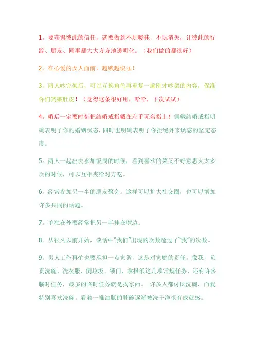 结婚必读35件事