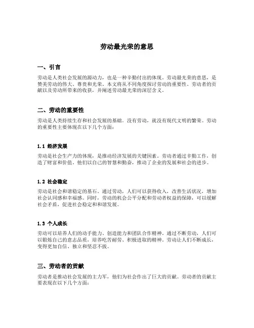 劳动最光荣的意思