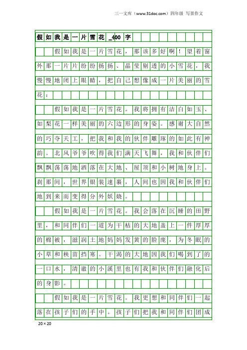 四年级写景作文：假如我是一片雪花_400字