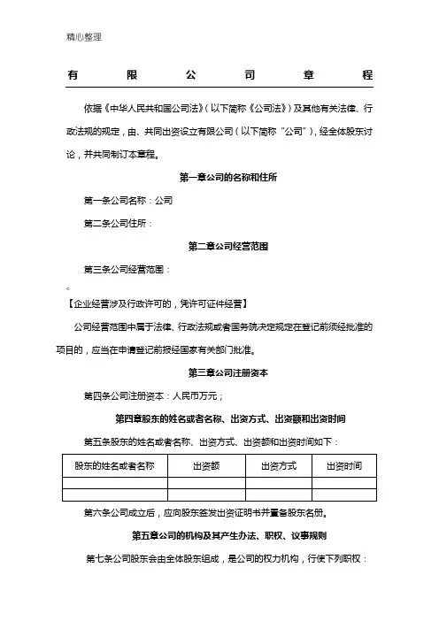合资有限责任公司章程(不设董事会不设监事会)