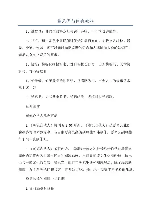 曲艺类节目有哪些