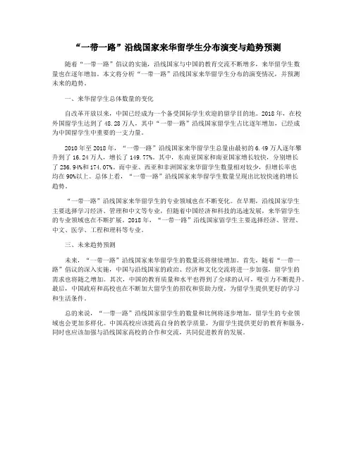 “一带一路”沿线国家来华留学生分布演变与趋势预测