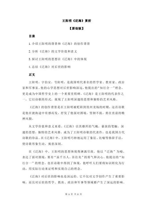 王阳明《泛海》赏析