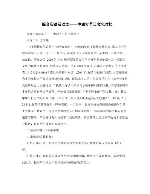 综合实践活动之——中西方节日文化对比
