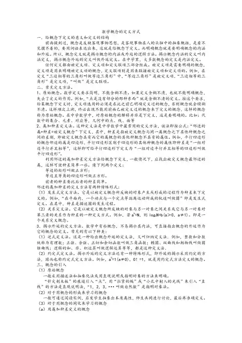 数学概念的定义形式