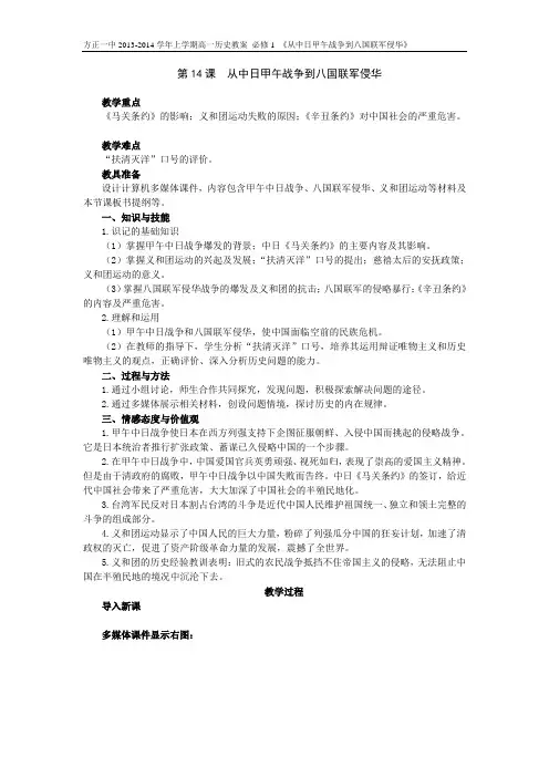 示范教案(第14课 从中日甲午战争到八国联军侵华)