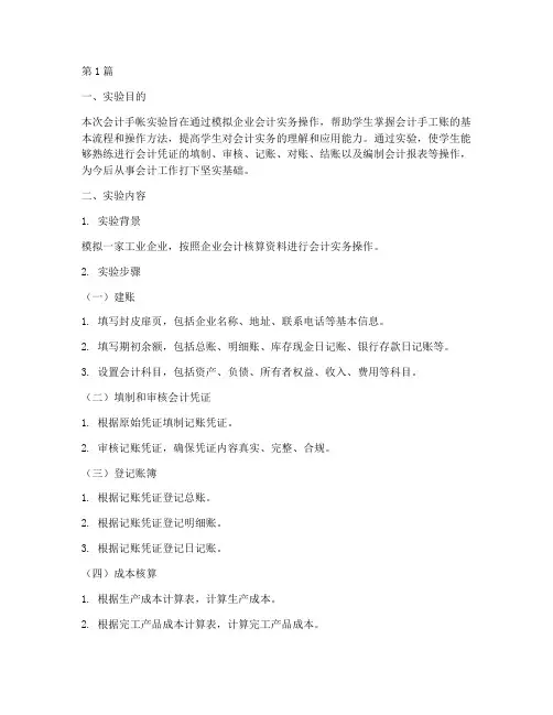 会计手帐实验报告(3篇)