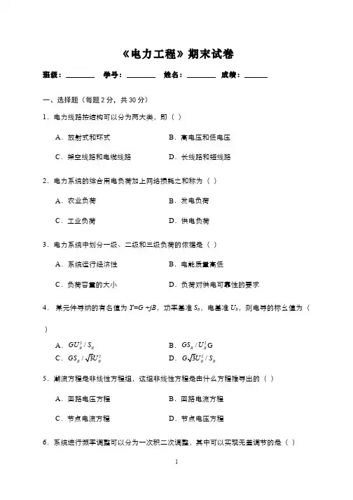 电力工程期末试卷