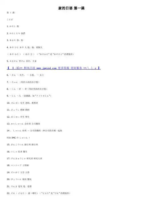 大家的日语在线学习