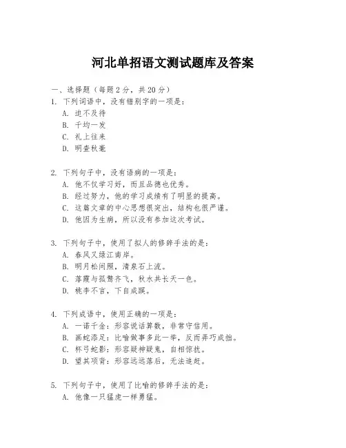 河北单招语文测试题库及答案